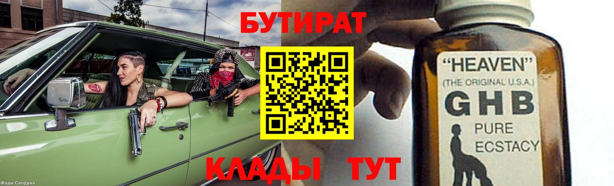 Бутират бутик  Бутират  Урай  Вход с VPN 