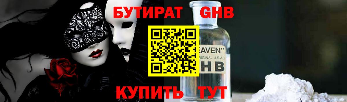Бутират оксибутират Урай