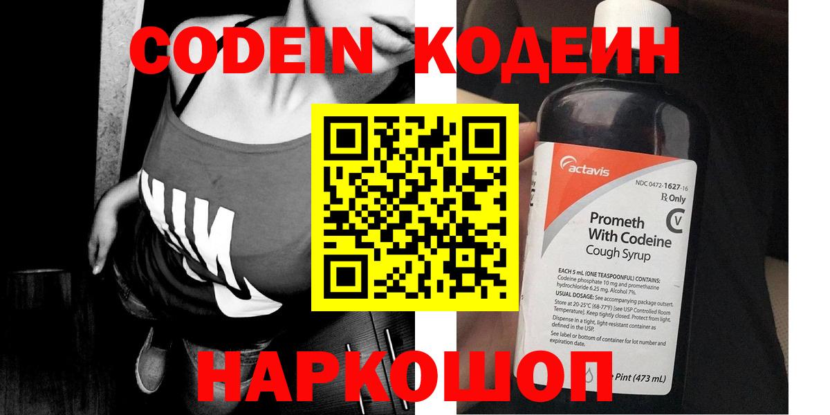 Кодеин Purple Drank  Вход с VPN  Кодеин напиток Lean (лин)  Урай 