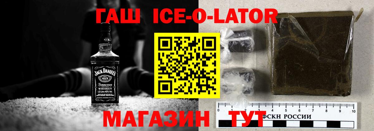 Гашиш Ice-O-Lator  Вход с VPN  Урай  ГАШИШ Ice-O-Lator 