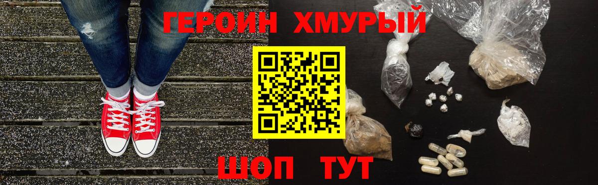 ГЕРОИН белый Урай