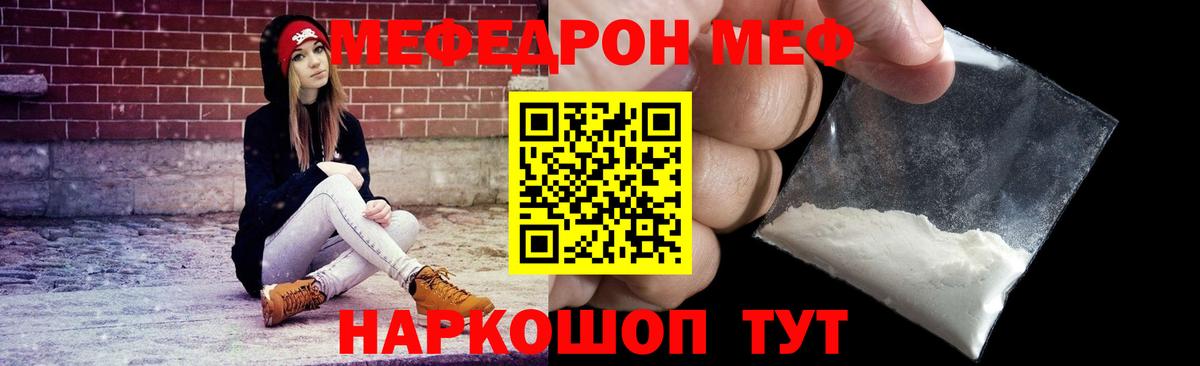 Меф мяу мяу кристаллы Урай
