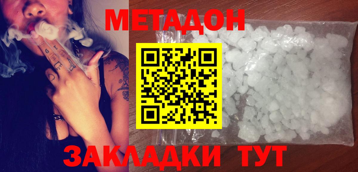 Метадон белоснежный Урай